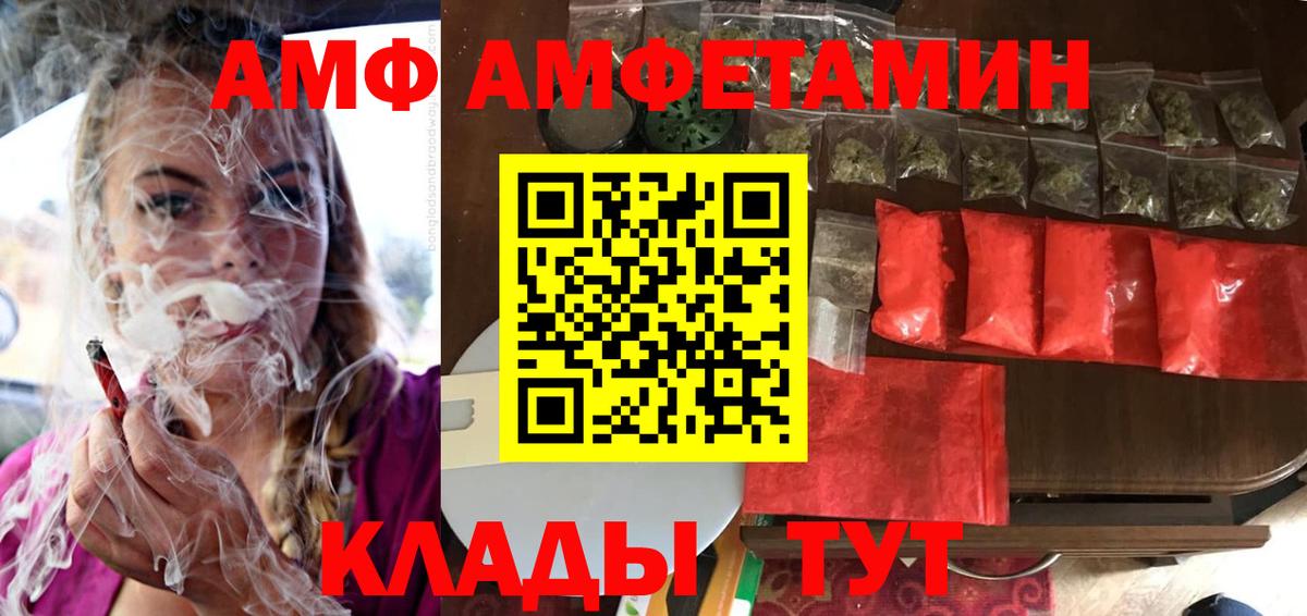 Амфетамин  Вход с VPN  Богданович  АМФЕТАМИН VHQ 