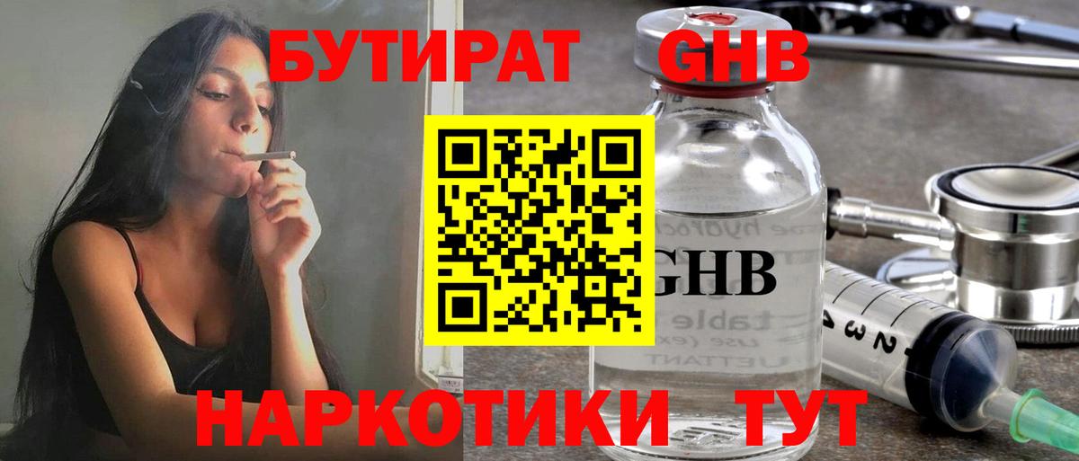 Бутират бутик Богданович
