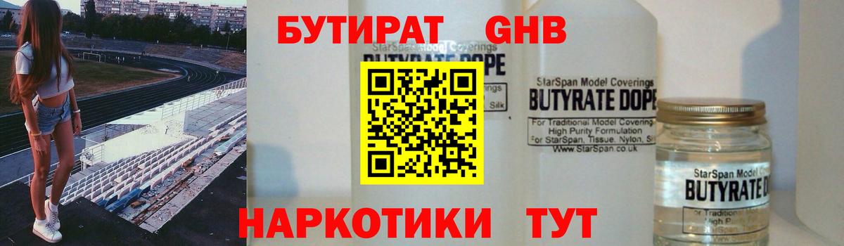 Бутират оксибутират  Вход с VPN  Богданович 