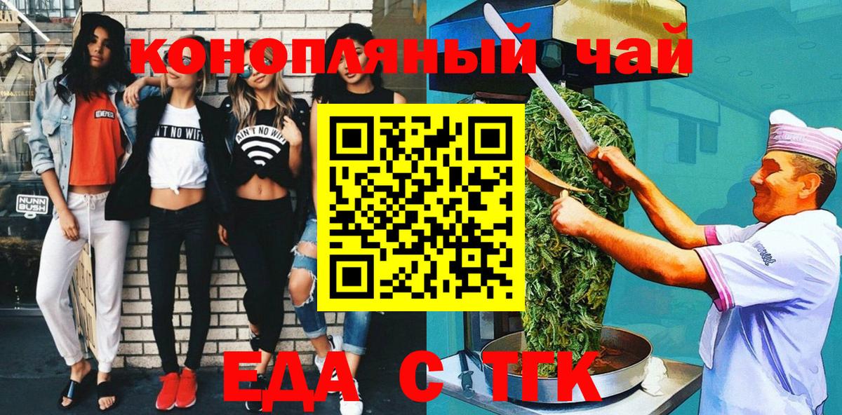 Еда ТГК конопля  Вход с VPN  Богданович 