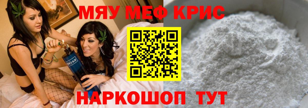 МЕФ  Меф 4 MMC  Богданович  Вход с VPN  МЯУ-МЯУ кристаллы 