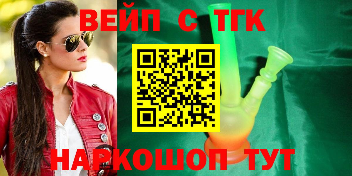 ТГК вейп  Дистиллят ТГК вейп с тгк  наркошоп  Вход с VPN  Богданович 